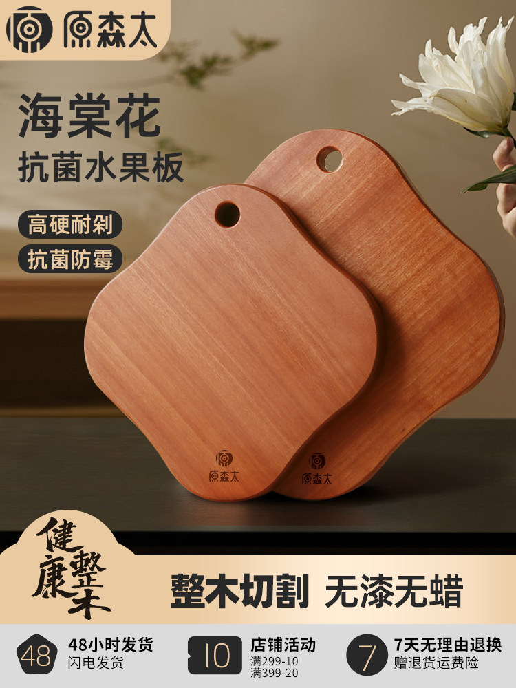 原森太花梨木整木海棠花水果板小菜板防霉抗菌家用辅食板切菜砧板