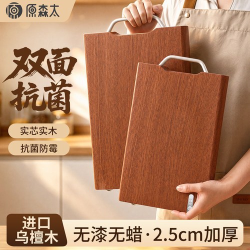 【店主推荐款】原森太乌檀木菜板