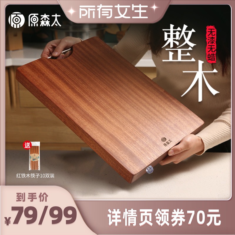 【所有女生直播间】原森太菜板家用防霉抗菌切菜板整木乌檀木砧板