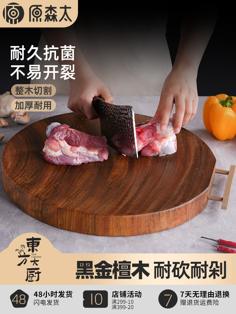 原森太黑金檀木圆形防霉抗菌家用菜板食品级切菜板整块砧板实木