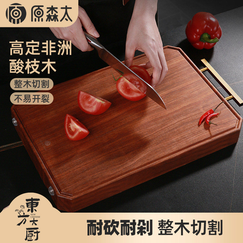 原森太酸枝木整木菜板抗菌防霉家用实木砧板高档案板厨房切菜占板