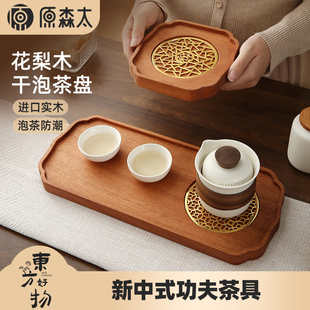 功夫茶具小型干泡茶盘台 原森太花梨木茶托盘实木干泡台家用新中式