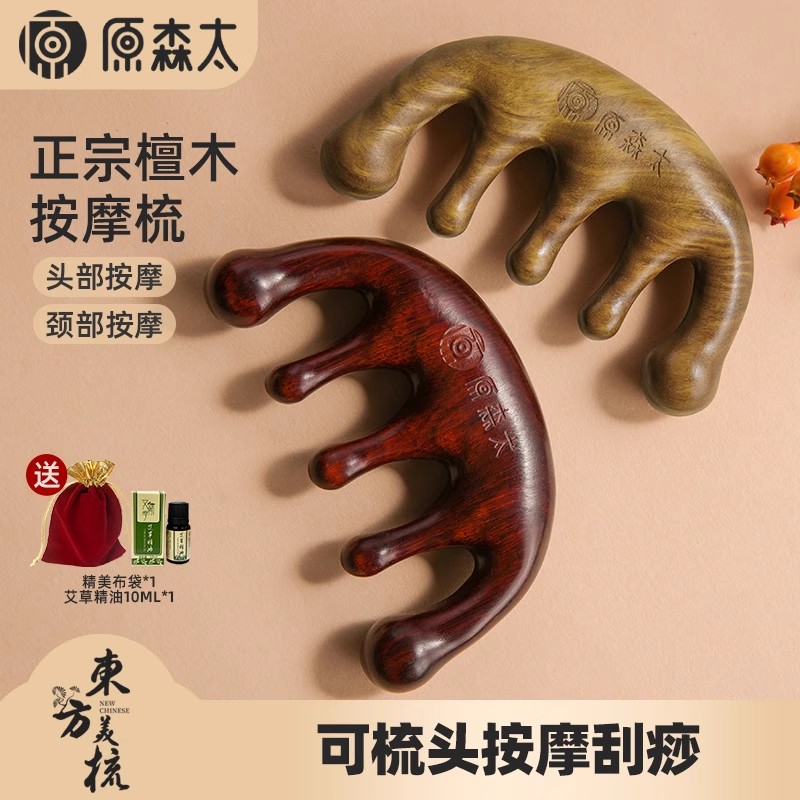 原森太正宗檀木五齿按摩梳
