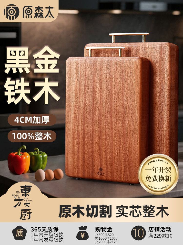 原森太整木菜板防霉抗菌家用食品级案板厨房专用黑金铁木实木砧板