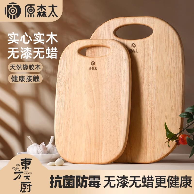 原森太橡胶木水果砧板实木小菜板