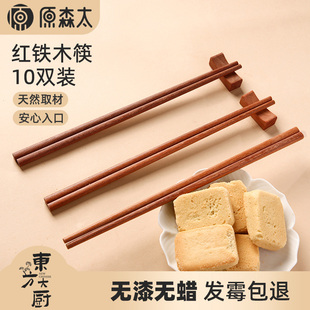 家用筷子家庭套装 原森太红铁木筷子10双装 高档餐具一人一筷木质筷