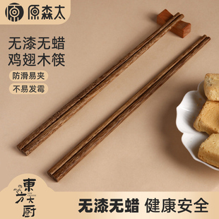 原森太鸡翅木筷子家用高档抗菌防霉无漆无蜡防滑实木筷家庭10双装