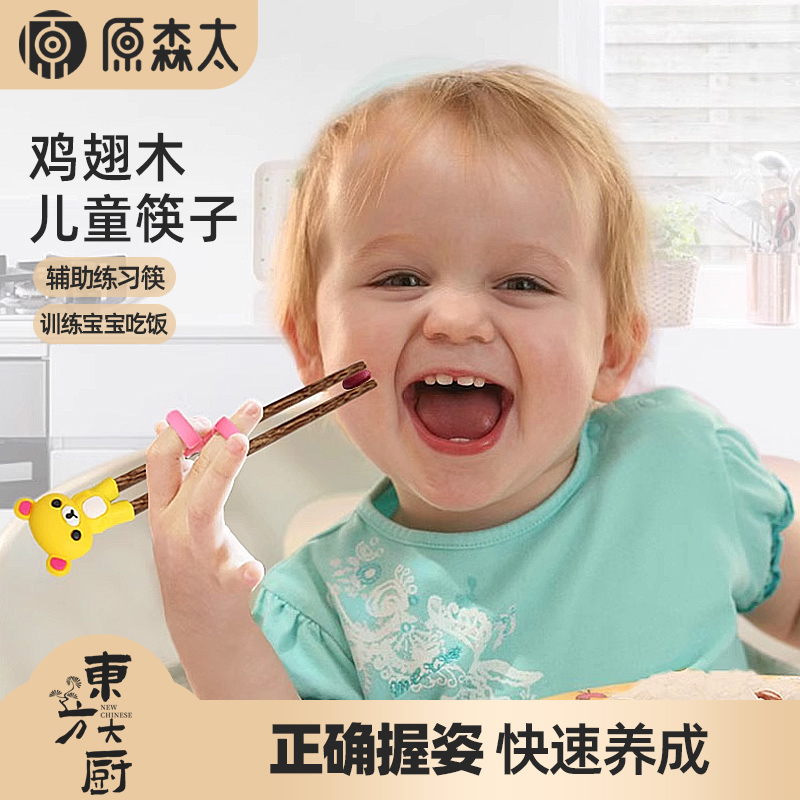 原森太宝宝吃饭辅助练习儿童筷子