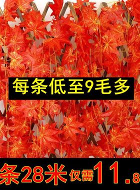 仿真假树叶红枫秋枫叶藤条蔓塑料花商场酒店吊顶缠绕管道墙壁装饰
