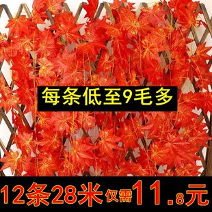 仿真假树叶红枫秋枫叶藤条蔓塑料花商场酒店吊顶缠绕管道墙壁装饰