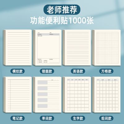 错题便利贴小学生用有粘性标签纸横线便签单词英语数学改错初中生学习文具课堂笔记修改作业订正贴纸