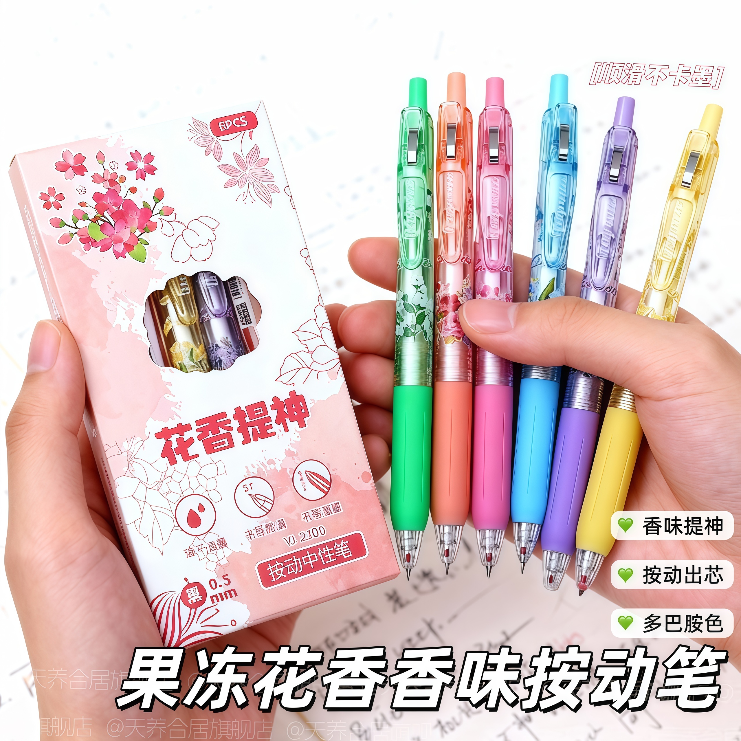 果冻花香按动速干不卡墨中性笔