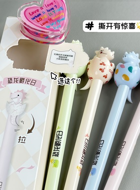 2026新款ins女生小众小学初中恐龙孵化日高颜值ins学生考试好写刷题笔0.5黑色ST中性笔
