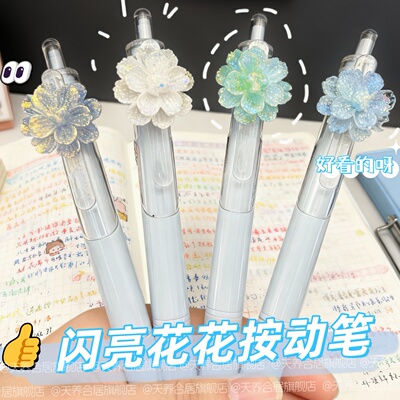 冰晶花按动中性笔0.5mm速干4支