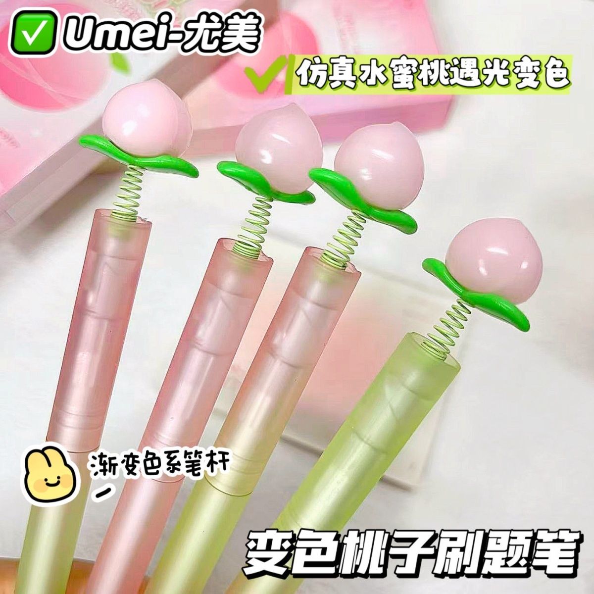 变色桃子扭动中性笔2025新款