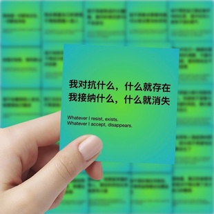正面能量语录59张自我暗示 力量正能量贴纸反焦虑吸引力法则拒绝内耗语录diy