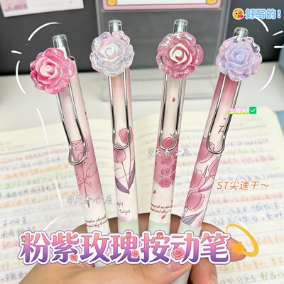 玫瑰按动中性笔0.5mm速干4支装