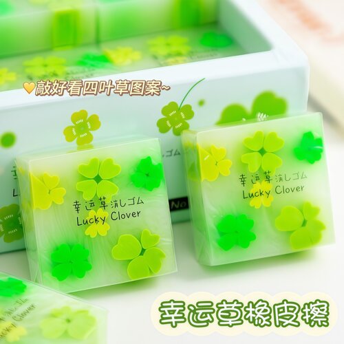 幸运草四叶草橡皮擦得干净无毒