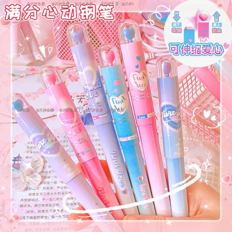 盖上爱心就回来啦~满分心动钢笔