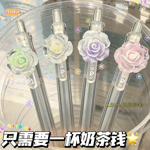 高颜值玫瑰渐变自动铅笔4支装