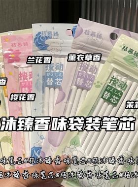 按动花香味笔芯替芯ST高颜值速干黑色笔学生考试刷题0.5书写顺滑