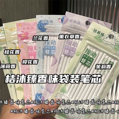 按动花香味笔芯替芯ST高颜值速干黑色笔学生考试刷题0.5书写顺滑