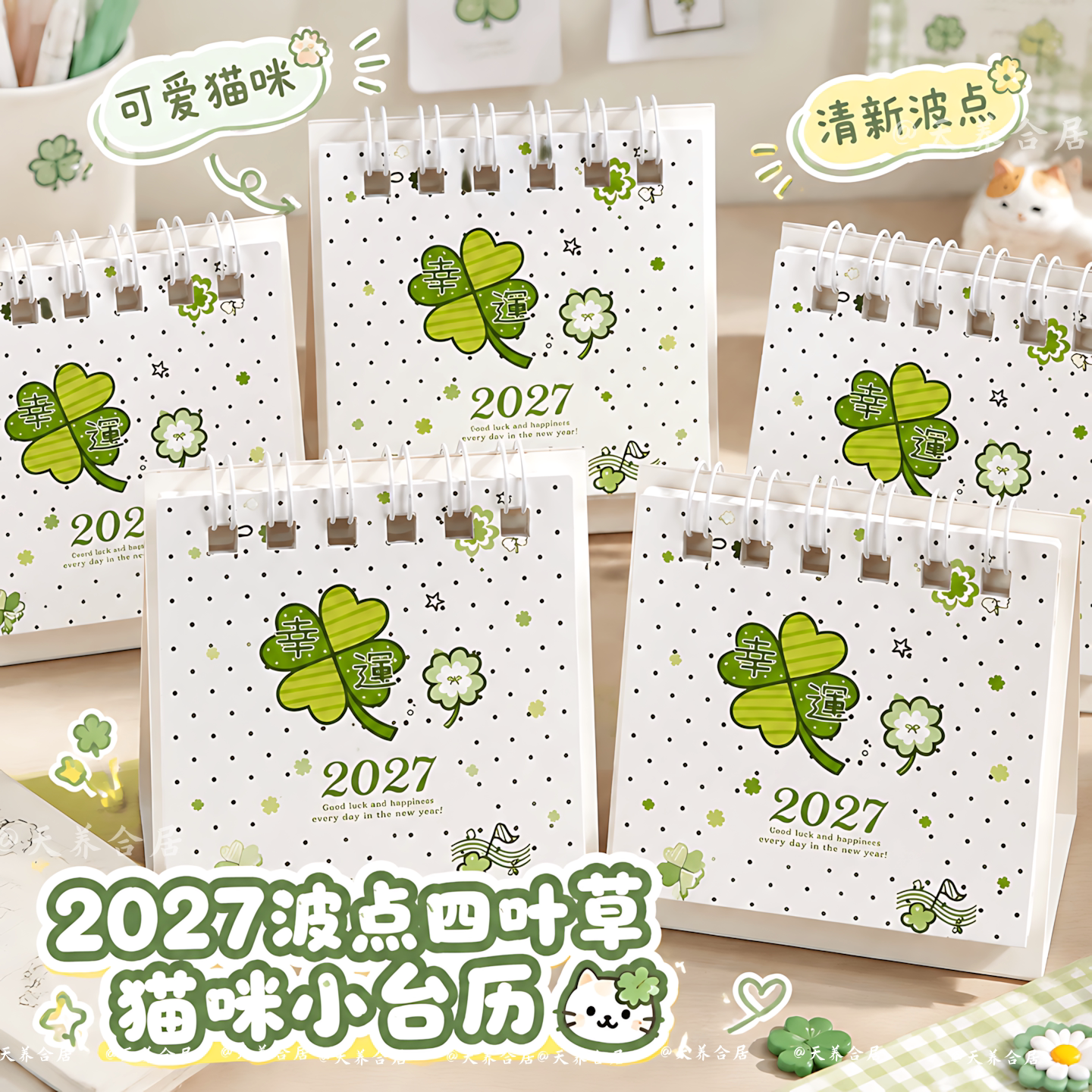 2027年波点四叶草猫咪创意礼物桌面日历小台历桌面小摆件简约现代ins风高颜值学生日历桌面摆饰品