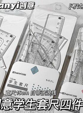 ins简约套尺清新波浪直尺精准三角尺量角器套装尺小学生高颜值女生考试用15cm四件套尺子测量绘图初中生专用