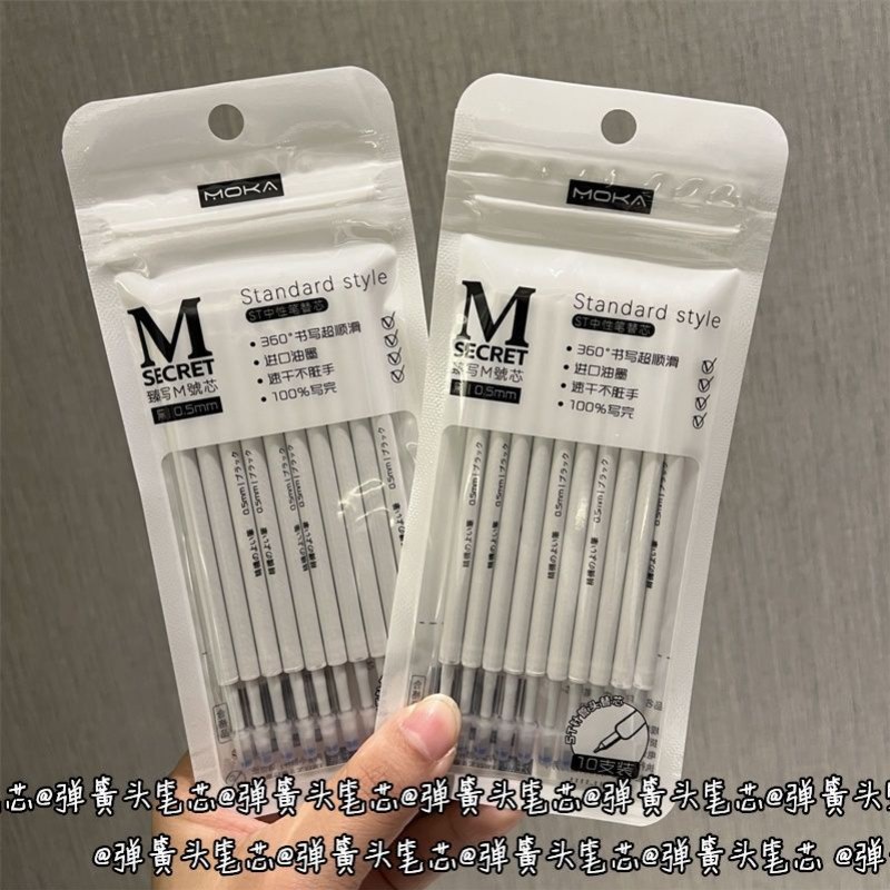 MOKA原装中性按动笔芯ST针管葫芦头替换芯大容量0.5弹簧头超顺滑