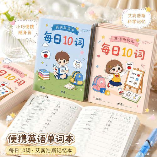 英语簿英语学习学习用品英语单词本便携式教学用本单词本英语小型每日10词艾宾浩斯版记忆本口袋随身记单词