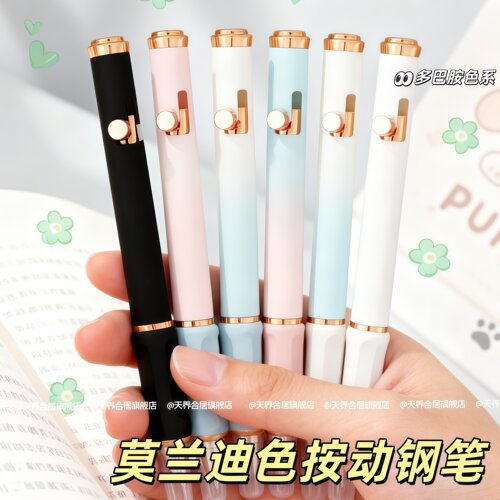 莫兰迪色按动卡扣正姿钢笔可换墨
