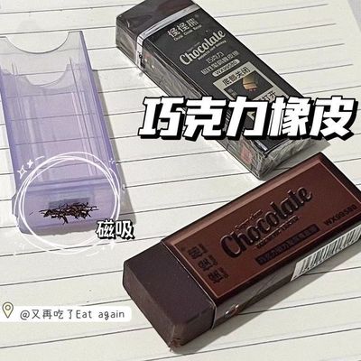 巧克力香味橡皮擦铅笔擦