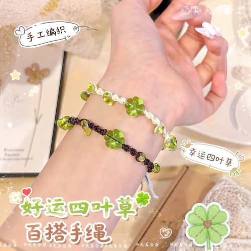 好运四叶草高颜值独特礼物可调节闺蜜百搭编织手链手饰女生小众