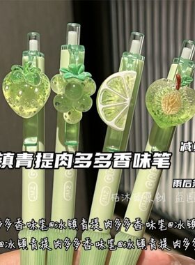 冰镇青提肉多多香味挂件笔inss风高颜值少女心st头黑色速干刷题笔