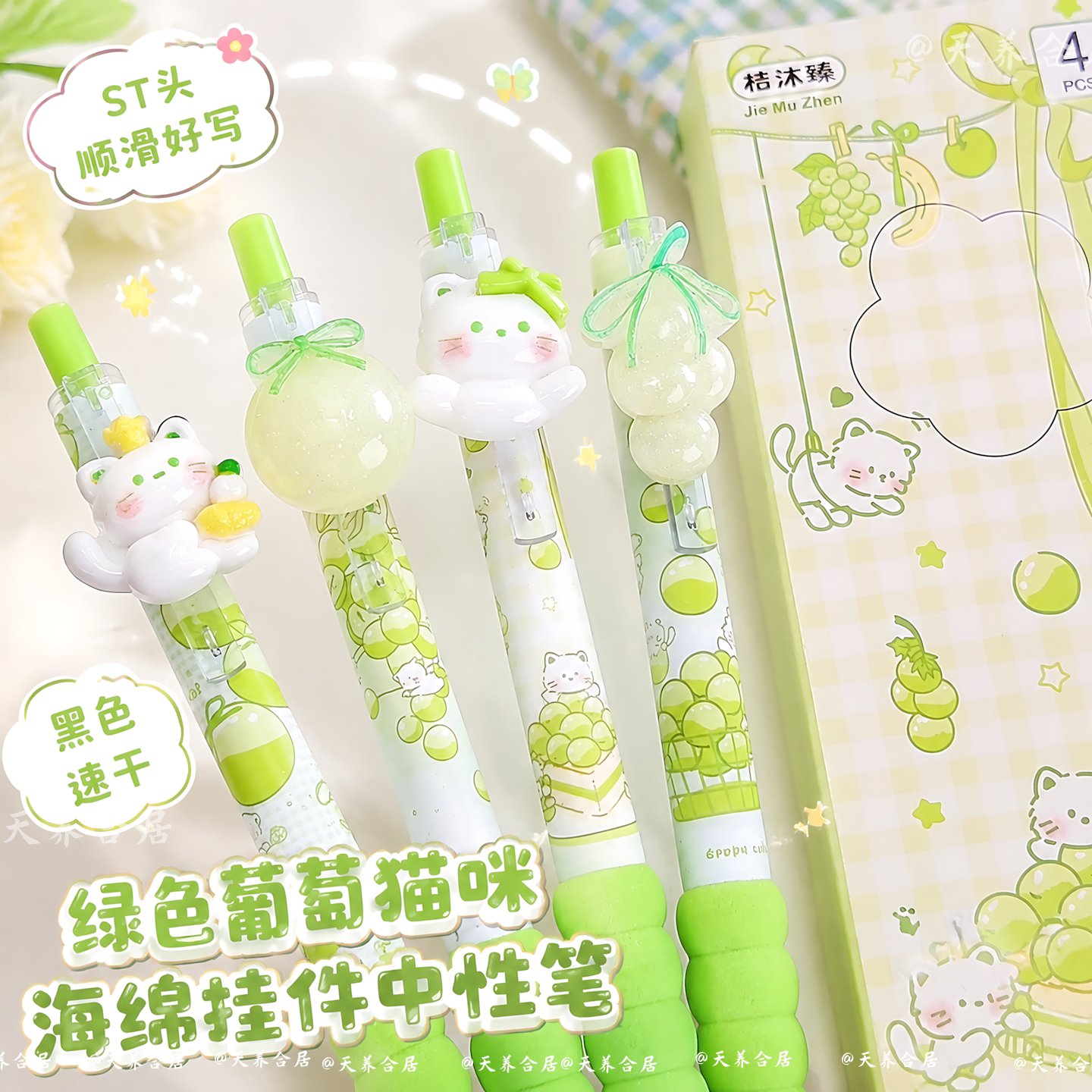 绿色葡萄猫咪海绵挂件笔创意笔芯黑色刷题女生ins风清新书写高颜值顺滑速干简约写作业签字0.5mm小学初中生