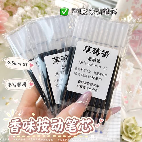 花香限定按动笔芯ins风简约中性笔顺滑速干笔芯黑色创意高颜值签字女生刷题写作业小学初中生清新0.5mm文具