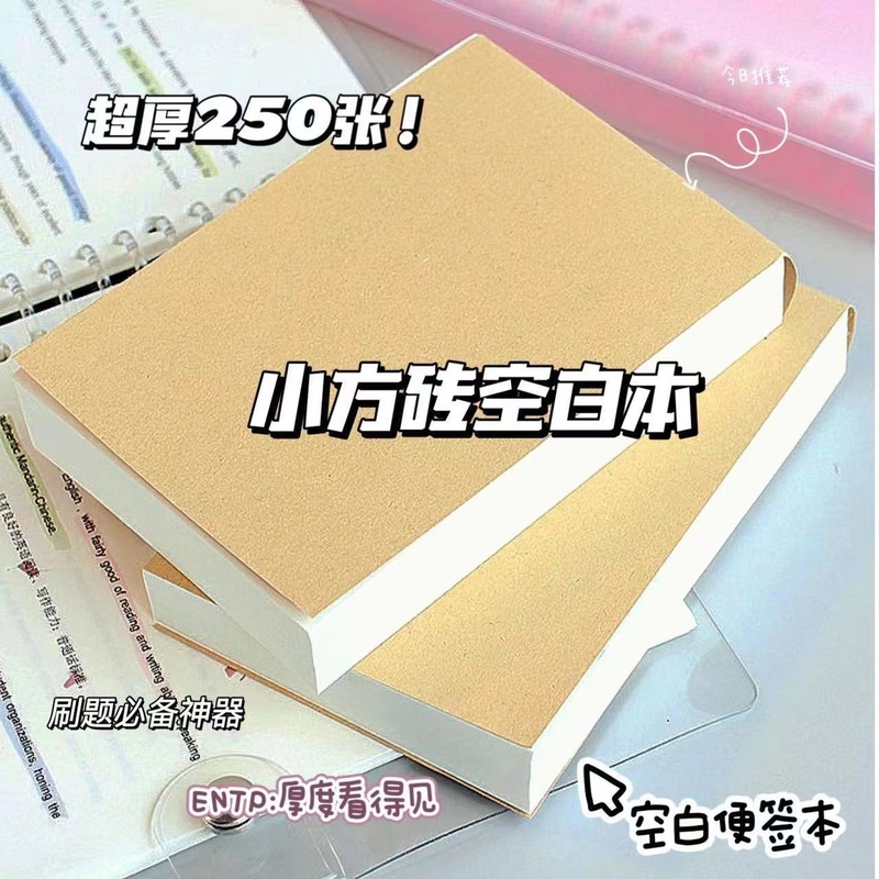 草稿本便携可撕奶砖考试刷题本考研高中生笔记本子白纸记事本护眼2025新款高颜值女生便签本