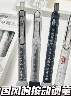 国风按动钢笔学生笔墨兰亭集序钢笔便携式黑色超然绵绵按压式钢笔