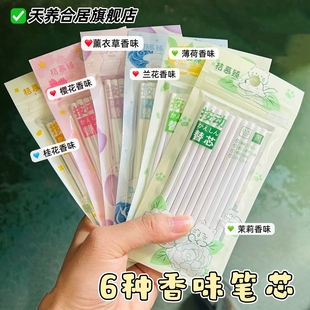 2026新款ins女生小众小学初中按动花香味笔芯替芯ST高颜值速干黑色笔学生考试刷题0.5书写顺滑