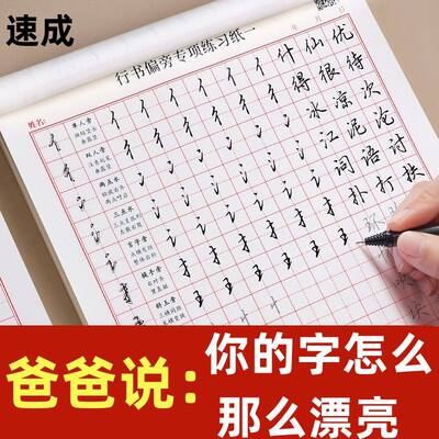 行书练字帖成年成人控笔训练连笔字入门初学者高中生速成练写字本