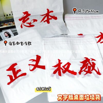 创意桌面粘贴式垃圾袋抽象文字艺术学生课桌清洁袋车载加大收纳袋