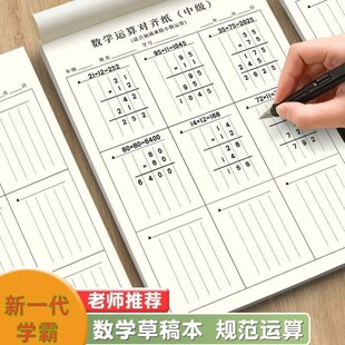 分区练习草稿本数学运算对齐小学生学生竖式计算练习本演算2026高颜值ins小学生草稿纸