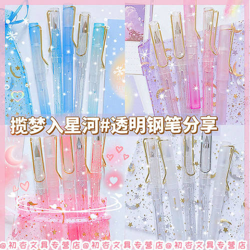 是星河呀！少女心渐变透明钢笔