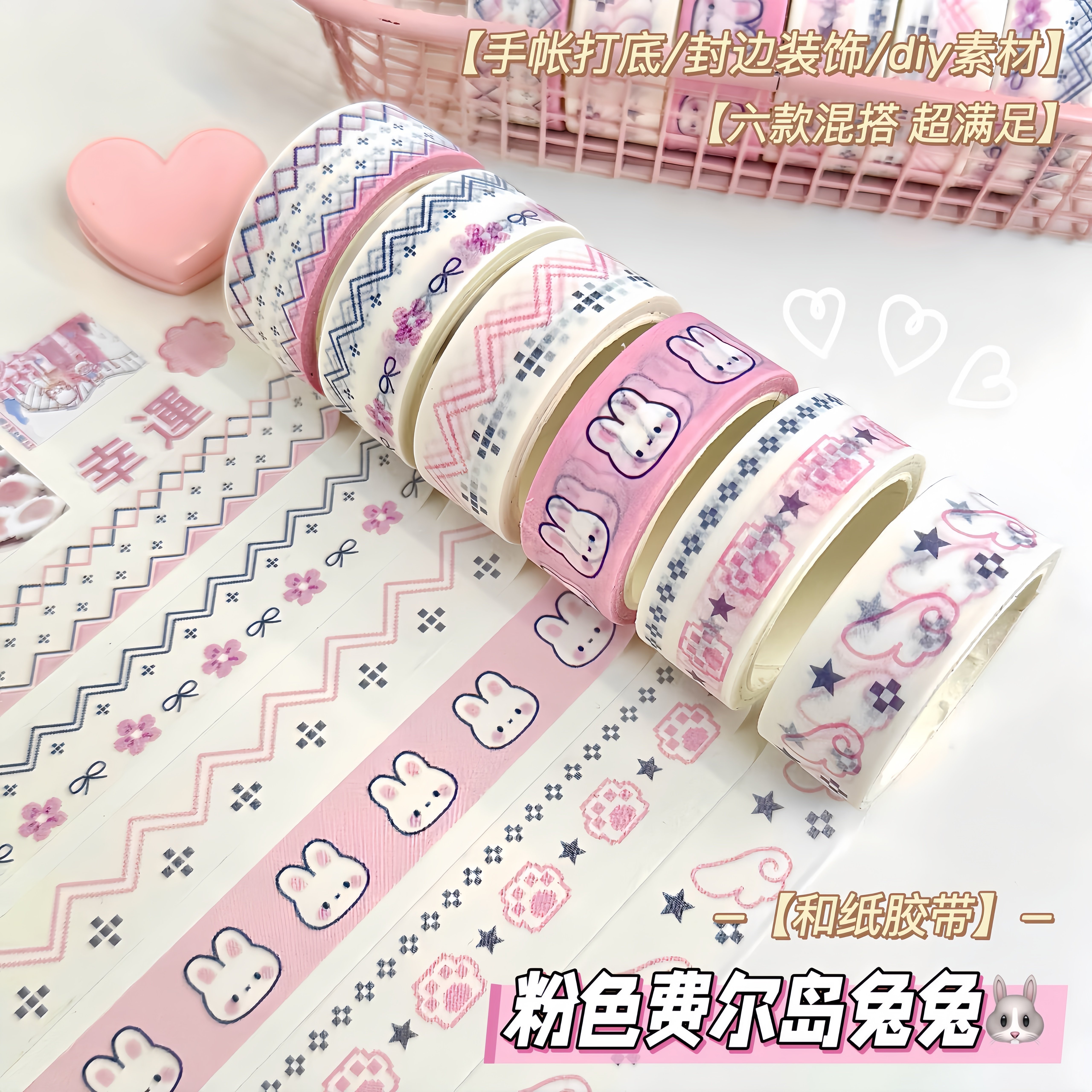 兔子卡通DIY可爱文具胶带粉色费尔岛兔兔和纸胶带ins高颜值少女