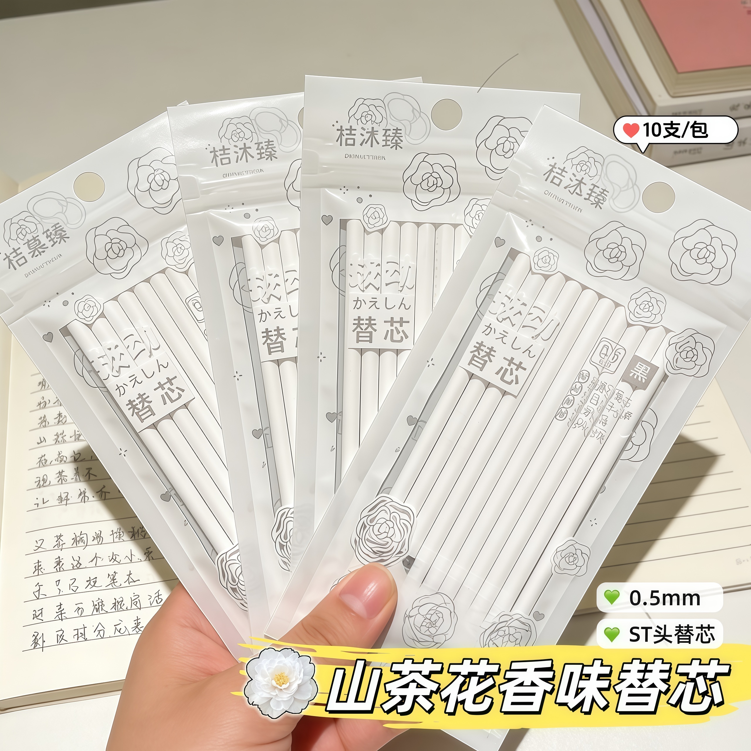 香味替芯山茶花香味笔芯按动笔