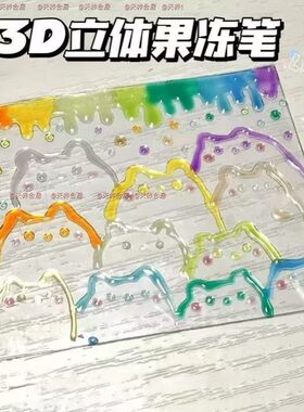3d立体果冻笔网红笔ins高颜值学生果汁笔手账笔彩色记号笔多色笔