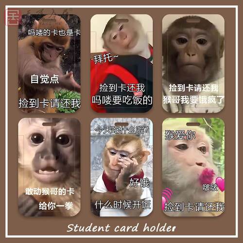 吗喽搞怪猫鼠学生滑盖卡套饭卡公交卡身份证件保护套门禁卡校园