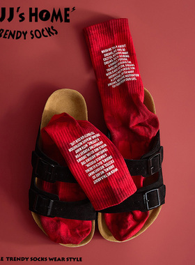 本命年红袜子男款长袜秋冬季纯棉扎染红色中筒袜女潮男士运动棉袜