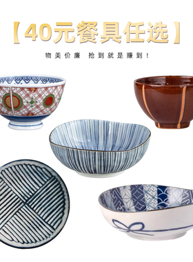 【特卖捡漏-40元任选】MinoYaki 正品尾货 陶瓷碗碟盘清仓