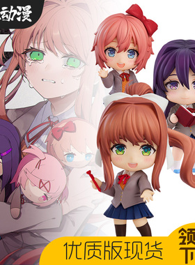 心跳文学社DDLC莫妮卡优里纱世里粘土人Q版手办可动游戏模型摆件